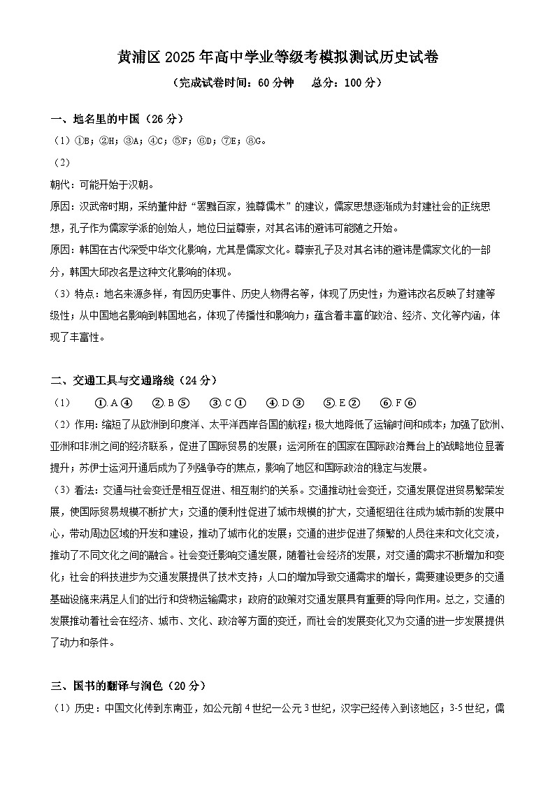 【参答】黄浦区二模历史参考答案第1页