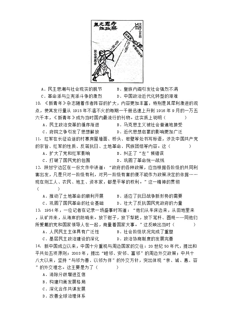 安徽省安庆市太湖县第二中学2024-2025学年高一下学期3月月考历史试题（解析版）第3页