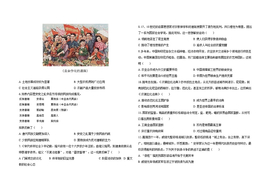 2025届广东省深圳市建文外国语学校高三下学期第一次模拟历史试题第2页