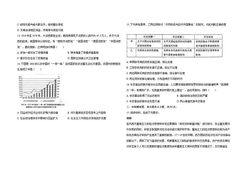 2025届广东省深圳市建文外国语学校高三下学期第一次模拟历史试题第3页