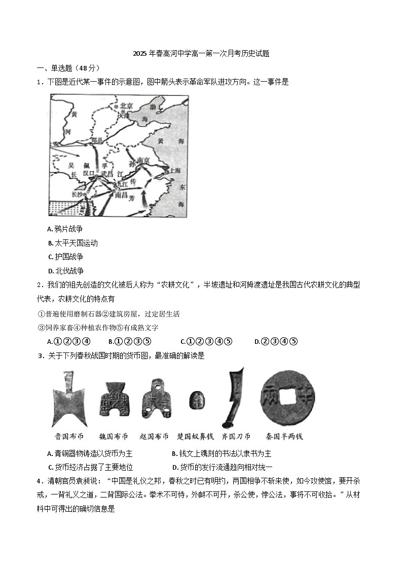 安徽省怀宁县高河中学2024-2025学年高一下学期第一次月考历史试题第1页