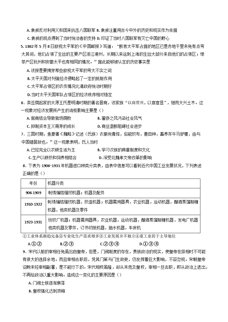 安徽省怀宁县高河中学2024-2025学年高一下学期第一次月考历史试题第2页