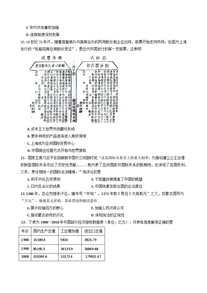 安徽省怀宁县高河中学2024-2025学年高一下学期第一次月考历史试题第3页