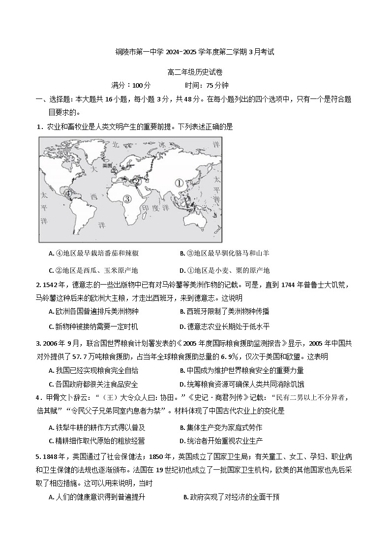 安徽省铜陵市第一中学2024-2025学年高二下学期3月考试历史试题第1页
