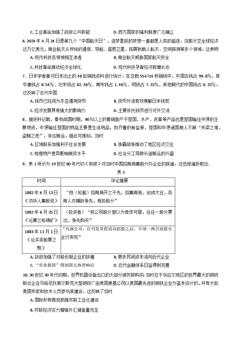 安徽省铜陵市第一中学2024-2025学年高二下学期3月考试历史试题第2页
