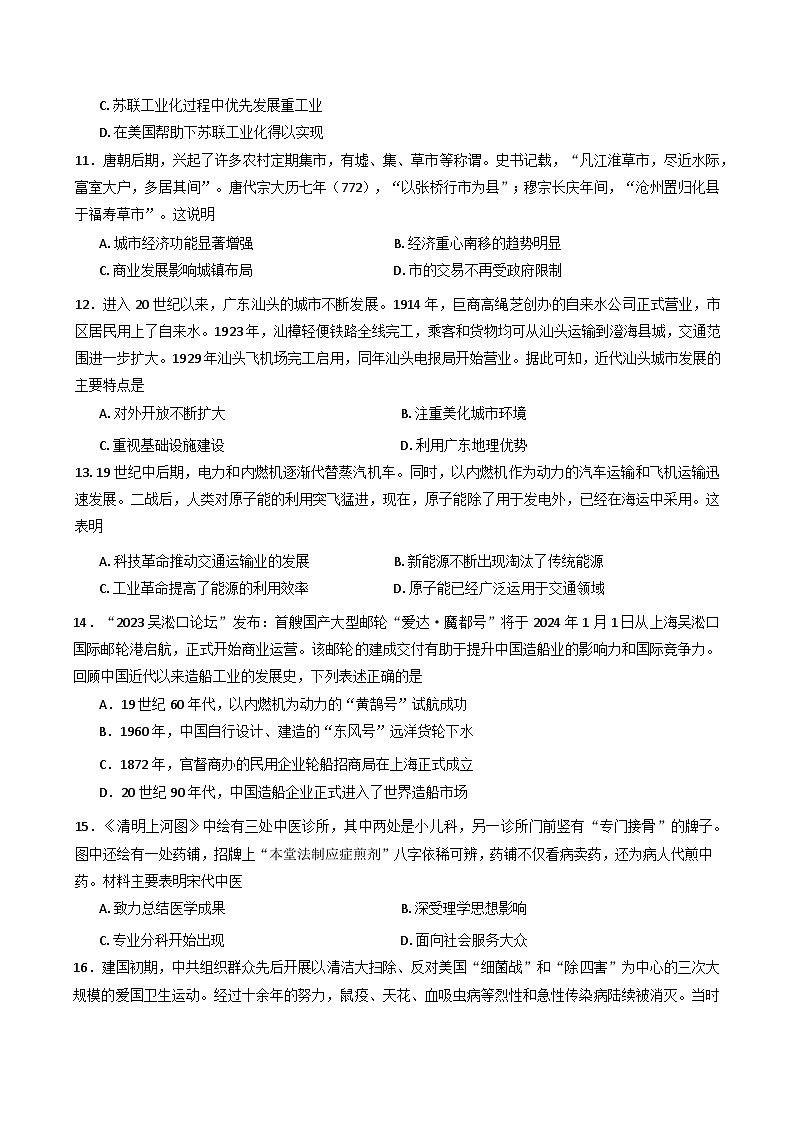 安徽省铜陵市第一中学2024-2025学年高二下学期3月考试历史试题第3页