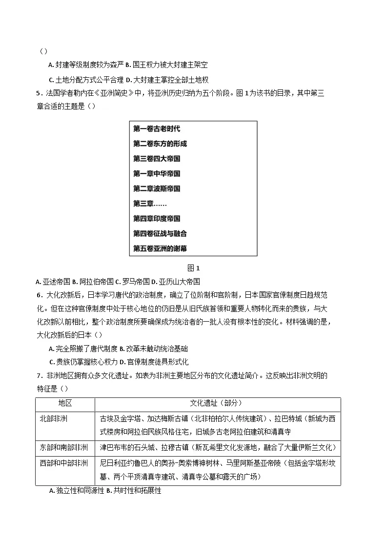 甘肃省平凉市第一中学2024-2025学年高一下学期第一次月考历史试题第2页