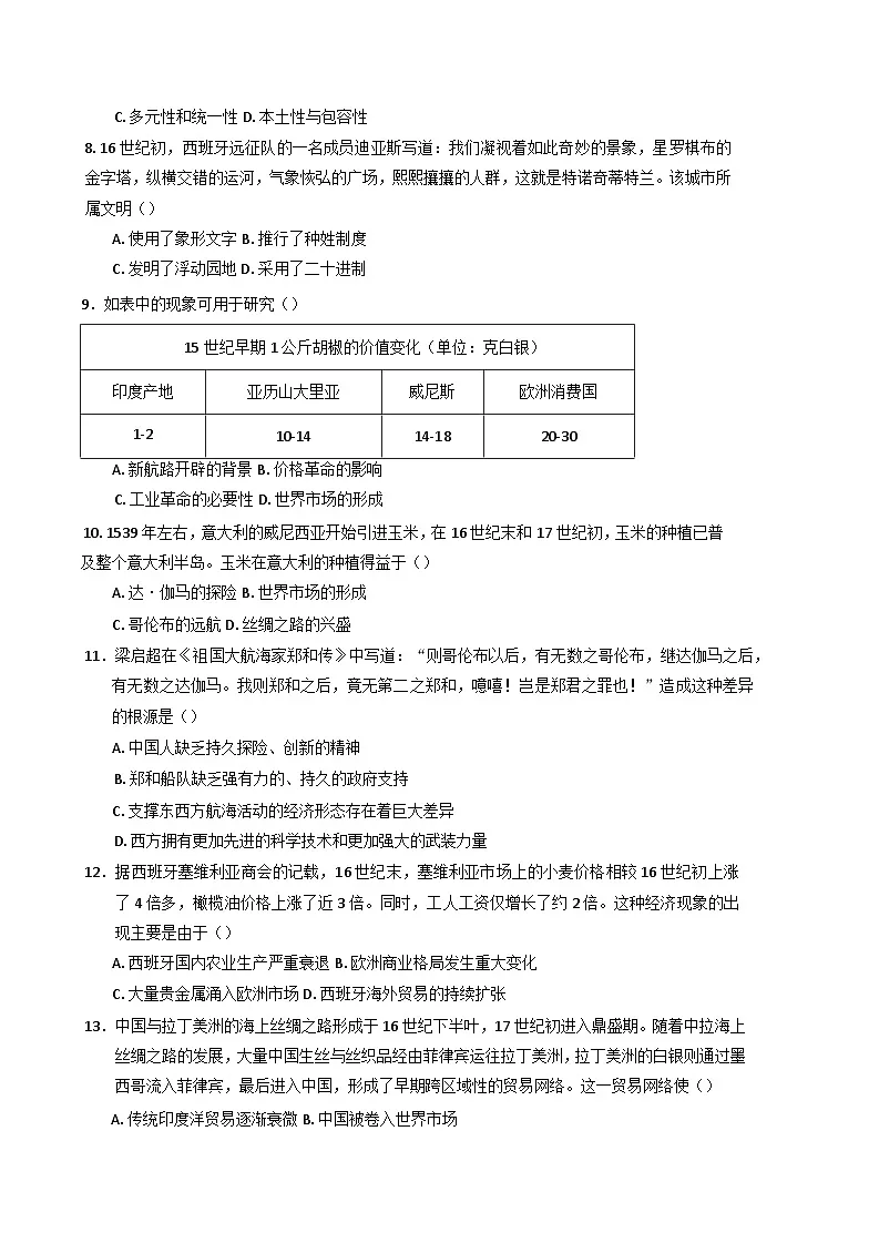 甘肃省平凉市第一中学2024-2025学年高一下学期第一次月考历史试题第3页