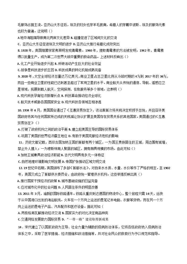 甘肃省平凉市第一中学2024-2025学年高二下学期4月月考历史试题第2页