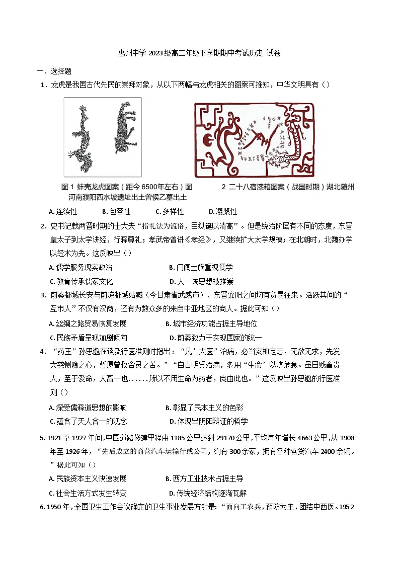 广东省惠州中学2024-2025学年高二下学期期中考试历史试题（含解析）第1页