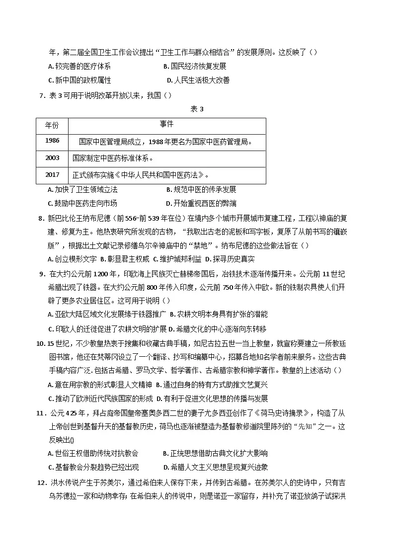 广东省惠州中学2024-2025学年高二下学期期中考试历史试题（含解析）第2页