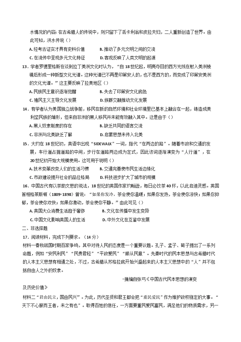 广东省惠州中学2024-2025学年高二下学期期中考试历史试题（含解析）第3页