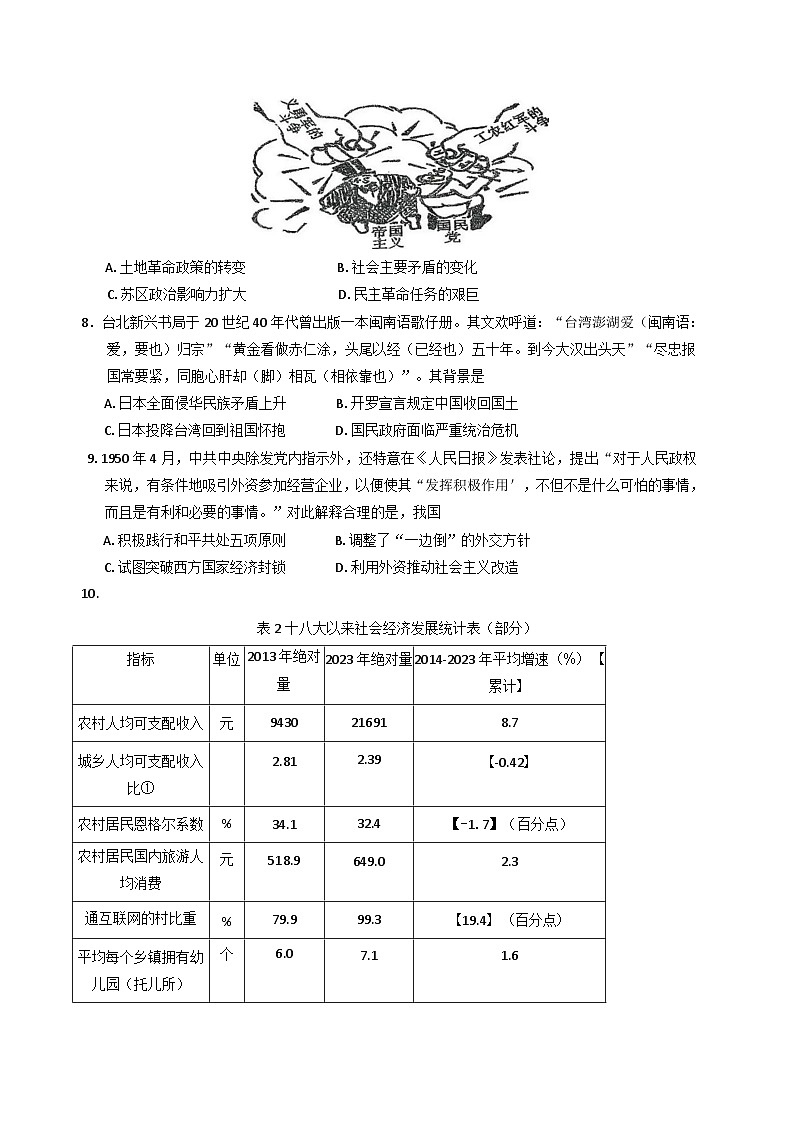 广东省汕头市潮阳第一中学2024-2025学年高二下学期期中考试历史试题（含解析）第2页