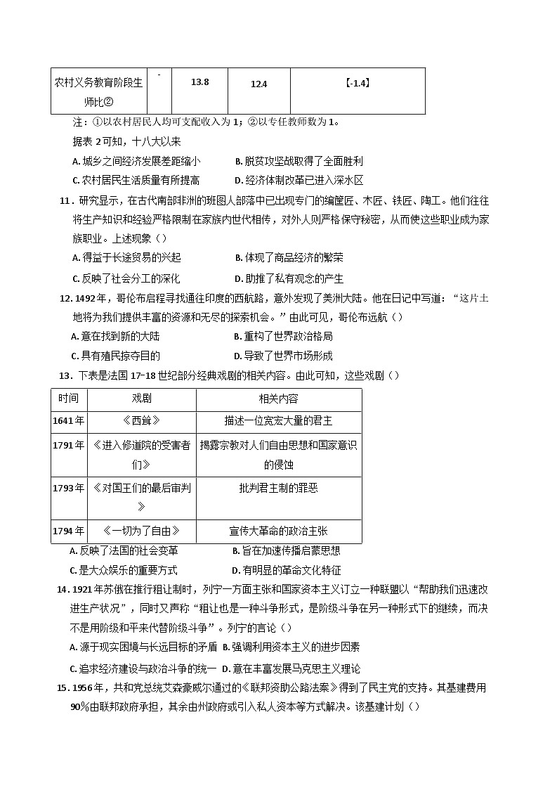 广东省汕头市潮阳第一中学2024-2025学年高二下学期期中考试历史试题（含解析）第3页