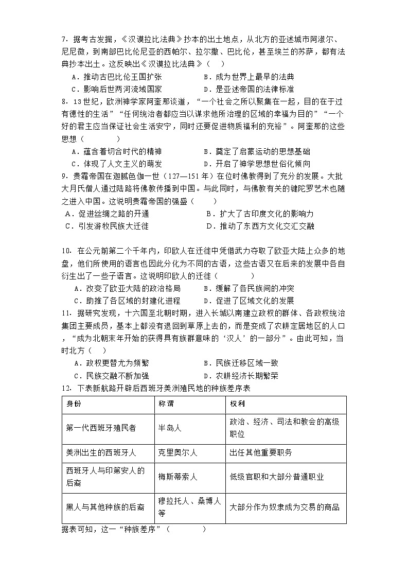 河北省衡水市故城县2024-2025学年高二下学期3月月考历史试题.（解析版）第2页