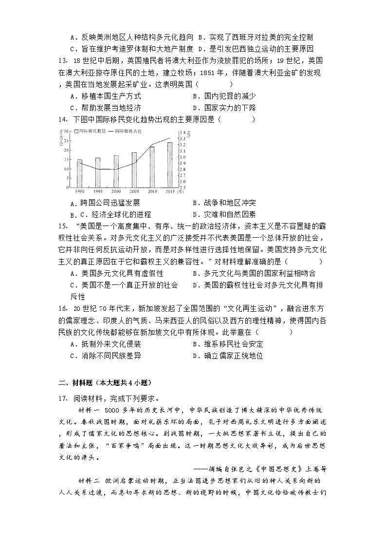 河北省衡水市故城县2024-2025学年高二下学期3月月考历史试题.（解析版）第3页