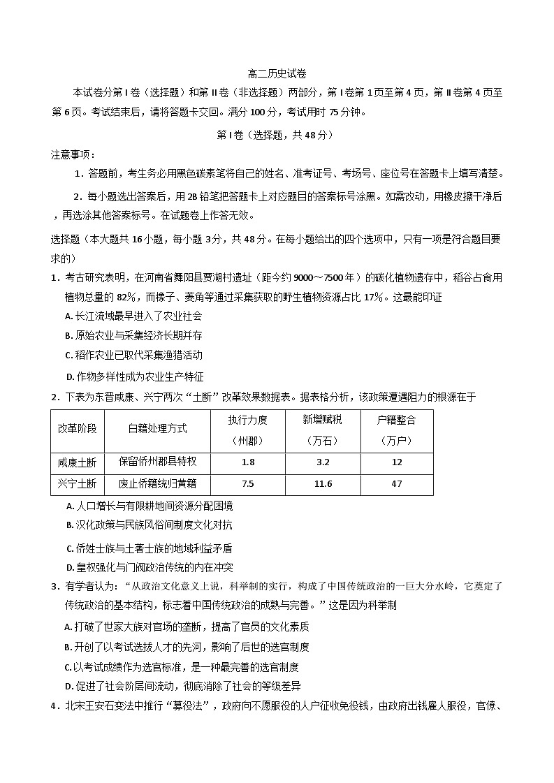 贵州省贵阳市第一中学2024-2025学年高二下学期阶段性检测（三）历史试题（含解析）第1页