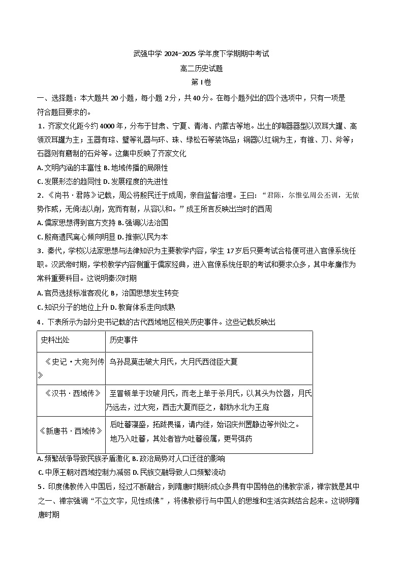 河北武强中学2024-2025学年高二年级下学期期中考试历史试题（解析版）第1页