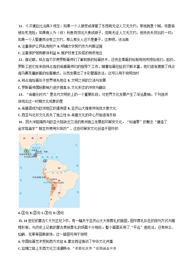 河北武强中学2024-2025学年高二年级下学期期中考试历史试题（解析版）第3页