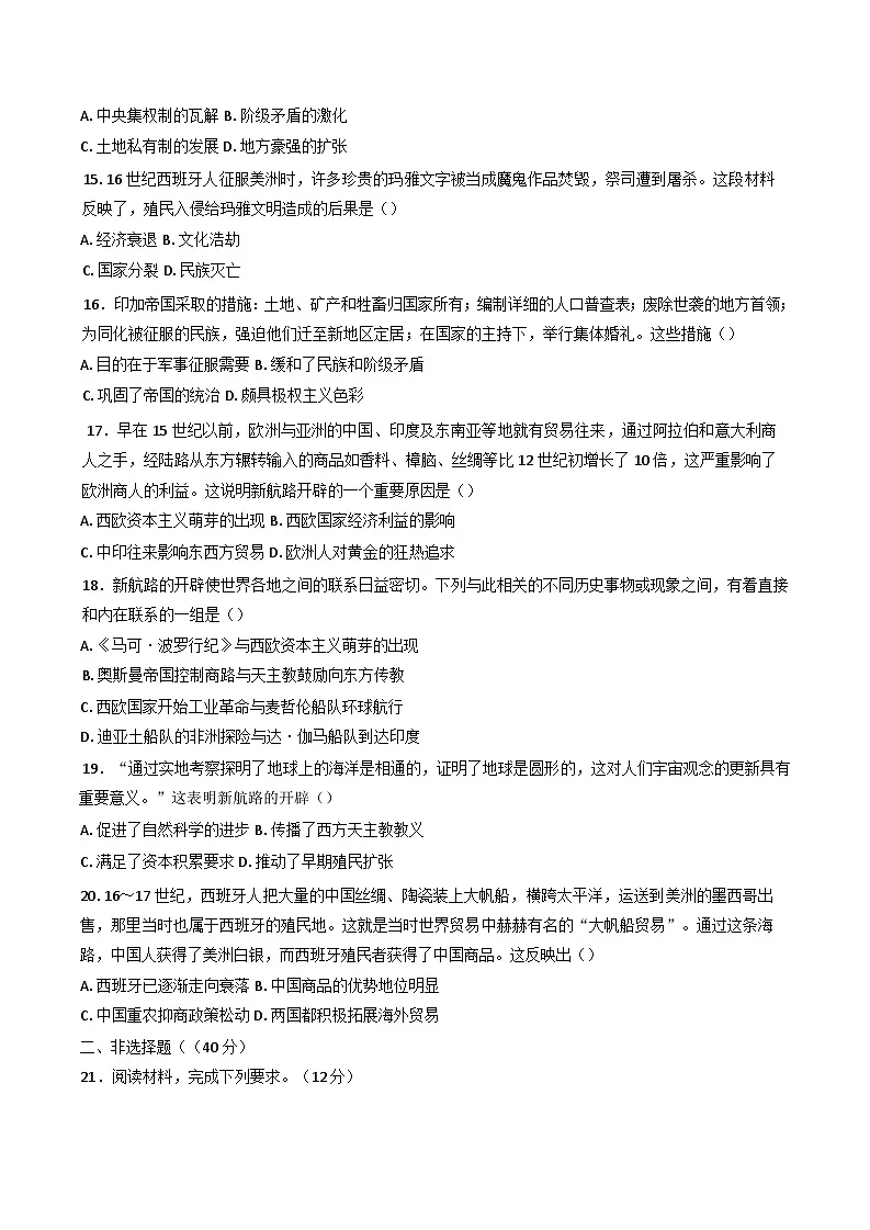 湖北省黄石市有色第一中学2024--2025学年高一下学期3月份尖子生第二次培优训练历史试题第3页