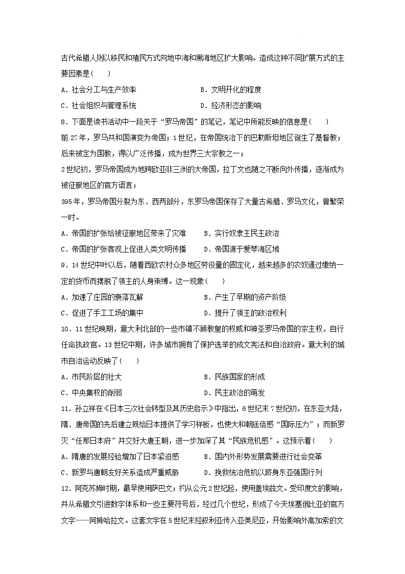 湖北省黄石市有色第一中学2024--2025学年高一下学期3月尖子生第一次培优训练历史试题第2页