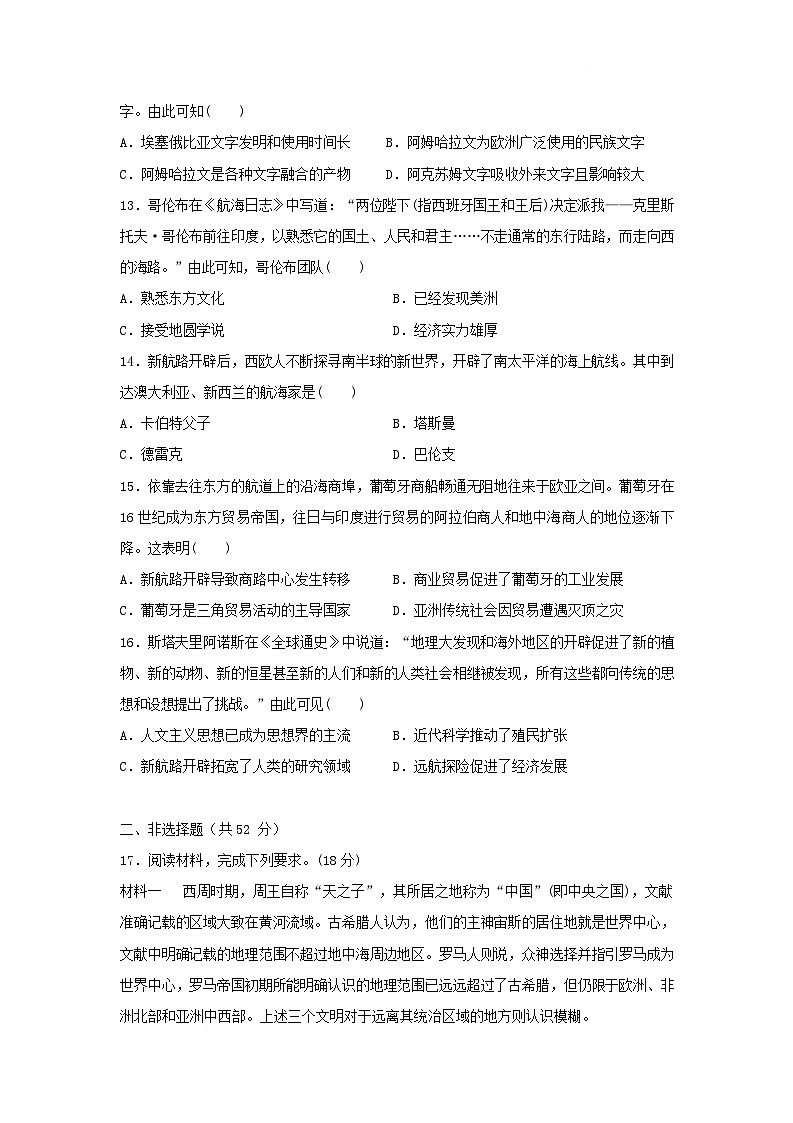 湖北省黄石市有色第一中学2024--2025学年高一下学期3月尖子生第一次培优训练历史试题第3页