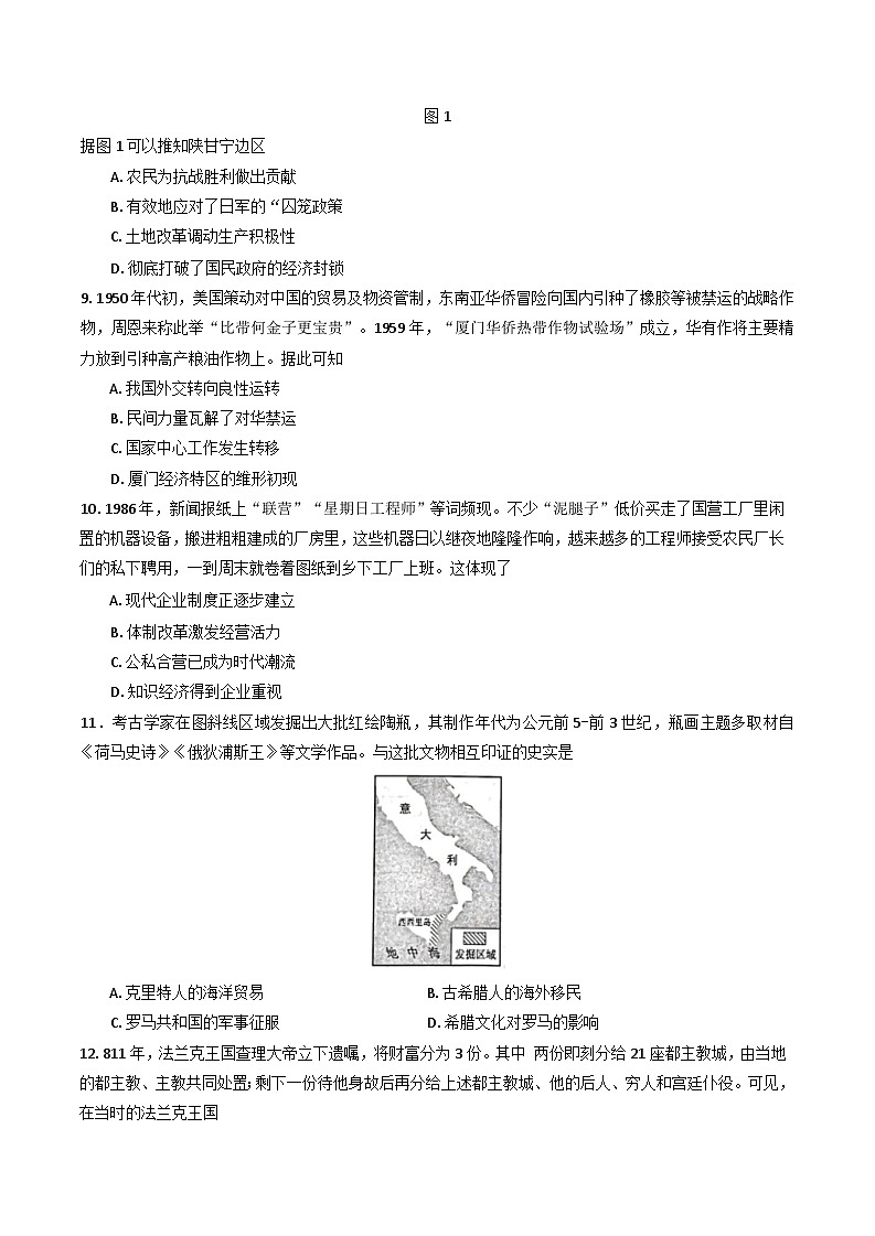 江西省萍乡实验学校2024-2025学年高三下学期四月调研考试历史试题第3页