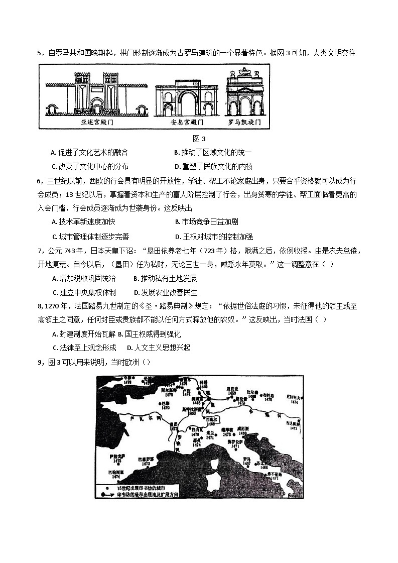 辽宁省沈阳市回民中学2024-2025学年高一下学期4月月考历史试题第2页