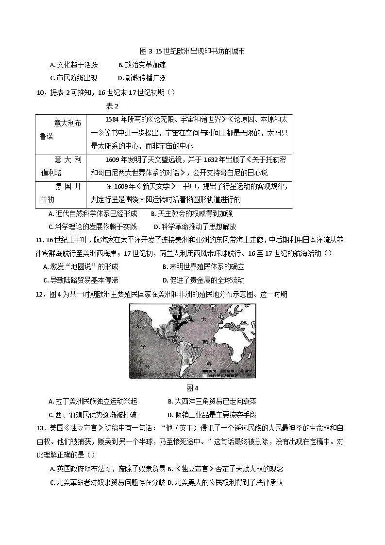 辽宁省沈阳市回民中学2024-2025学年高一下学期4月月考历史试题第3页