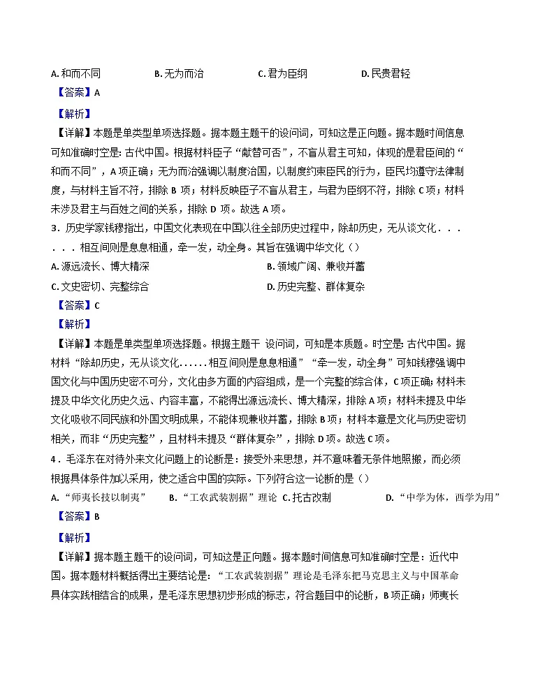 青海省西宁市大通回族土族自治县第二完全中学2024-2025学年高二下学期第一次教学质量检测历史试题（解析版）第2页