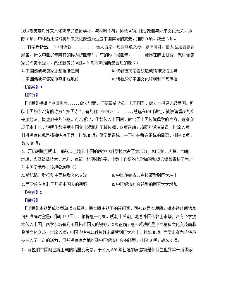 青海省西宁市大通回族土族自治县第二完全中学2024-2025学年高二下学期第一次教学质量检测历史试题（解析版）第3页