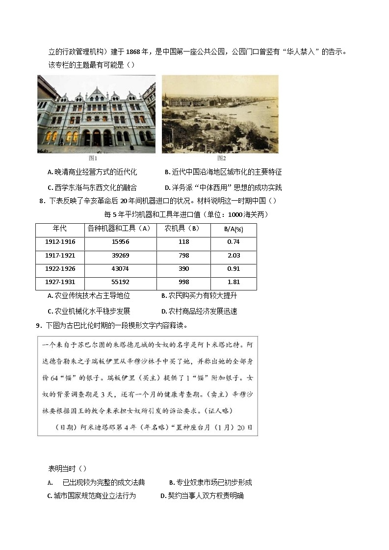 山东省济南市莱芜第十七中学2024-2025学年高二下学期第一次学情检测历史试题第2页
