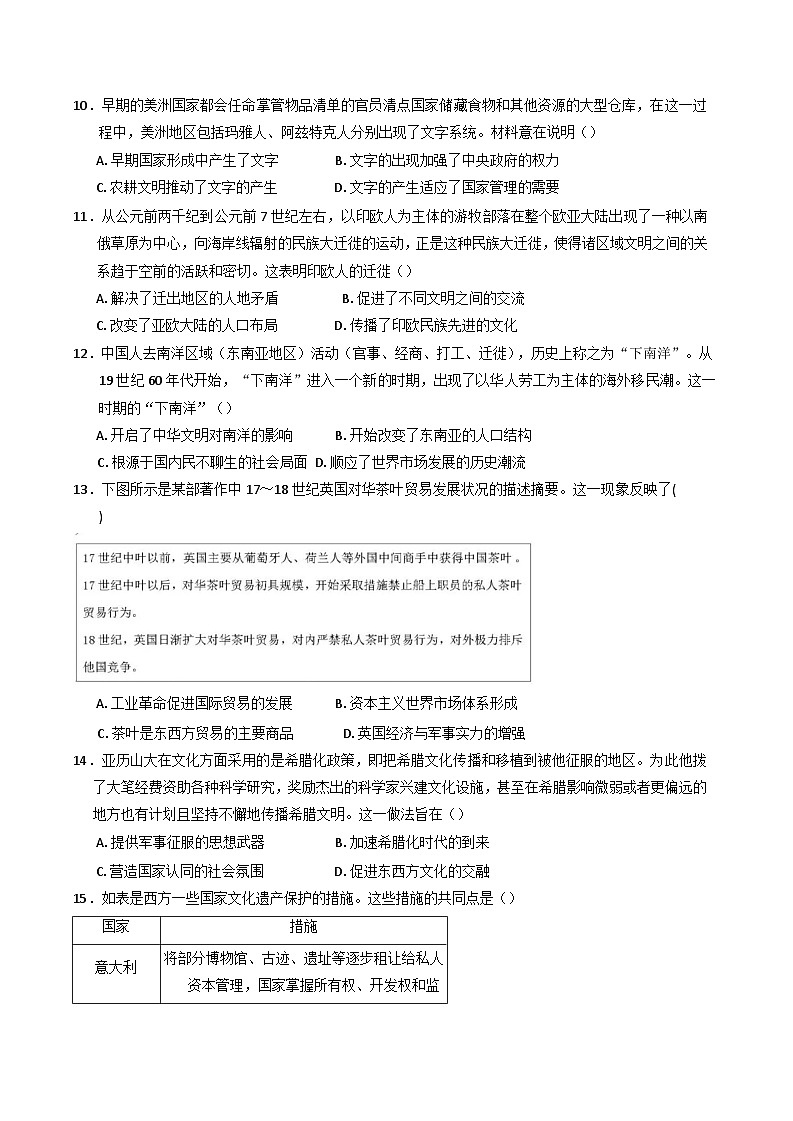 山东省济南市莱芜第十七中学2024-2025学年高二下学期第一次学情检测历史试题第3页