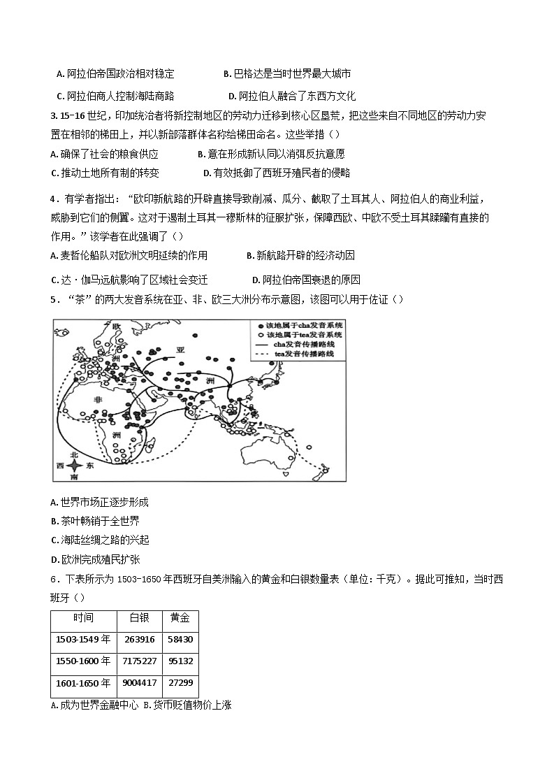 山东省乳山市银滩高级中学2024-2025学年高一下学期4月月考历史试题（含解析）第2页
