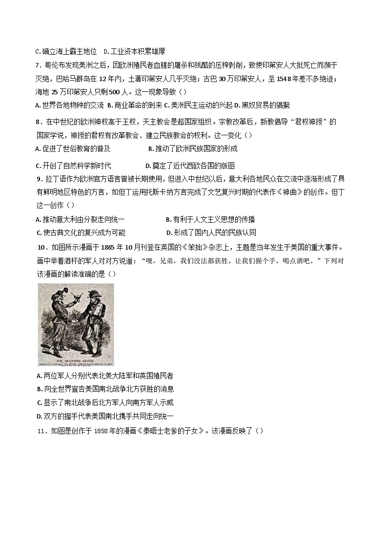 山东省乳山市银滩高级中学2024-2025学年高一下学期4月月考历史试题（含解析）第3页