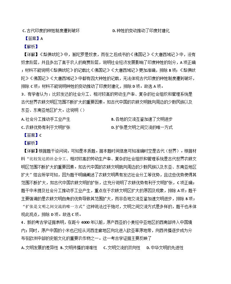 陕西省西安市育才中学2024-2025学年高一下学期第一次月考历史试题（解析版）第2页