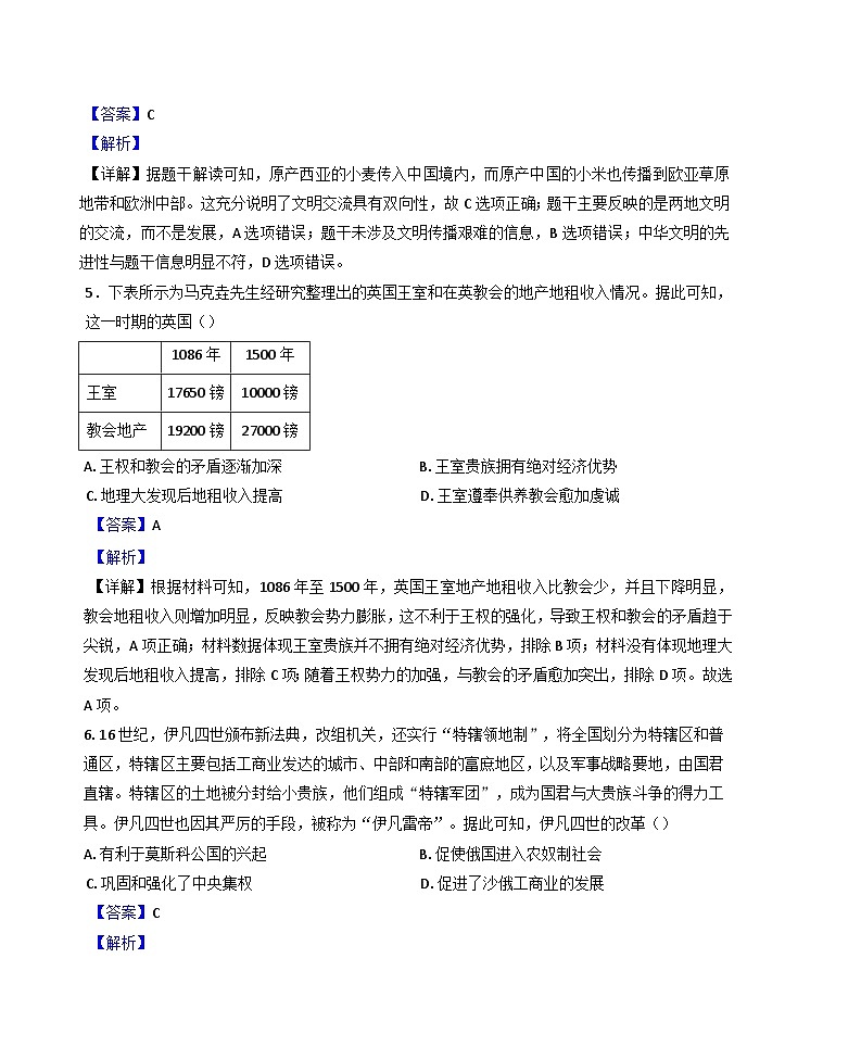 陕西省西安市育才中学2024-2025学年高一下学期第一次月考历史试题（解析版）第3页