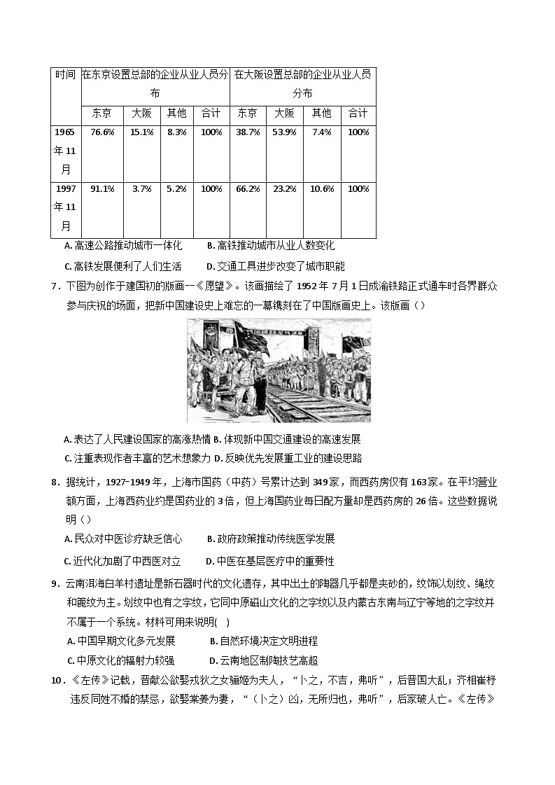 四川省遂宁高级实验学校2024-2025学年高二下学期第一学月考试历史试题第2页