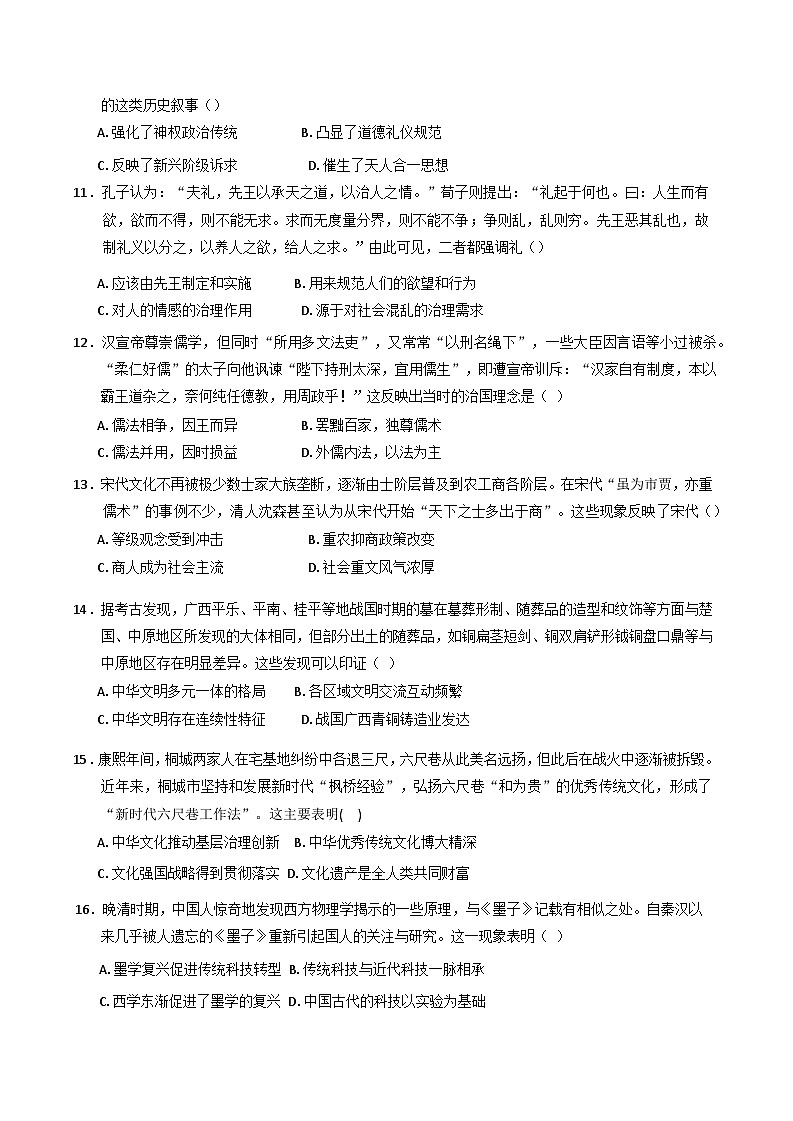 四川省遂宁高级实验学校2024-2025学年高二下学期第一学月考试历史试题第3页