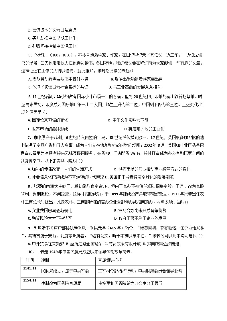 重庆市綦江区永新中学 2024-2025 学年高二下学期3月学习成果验收历史试题（含解析）第2页