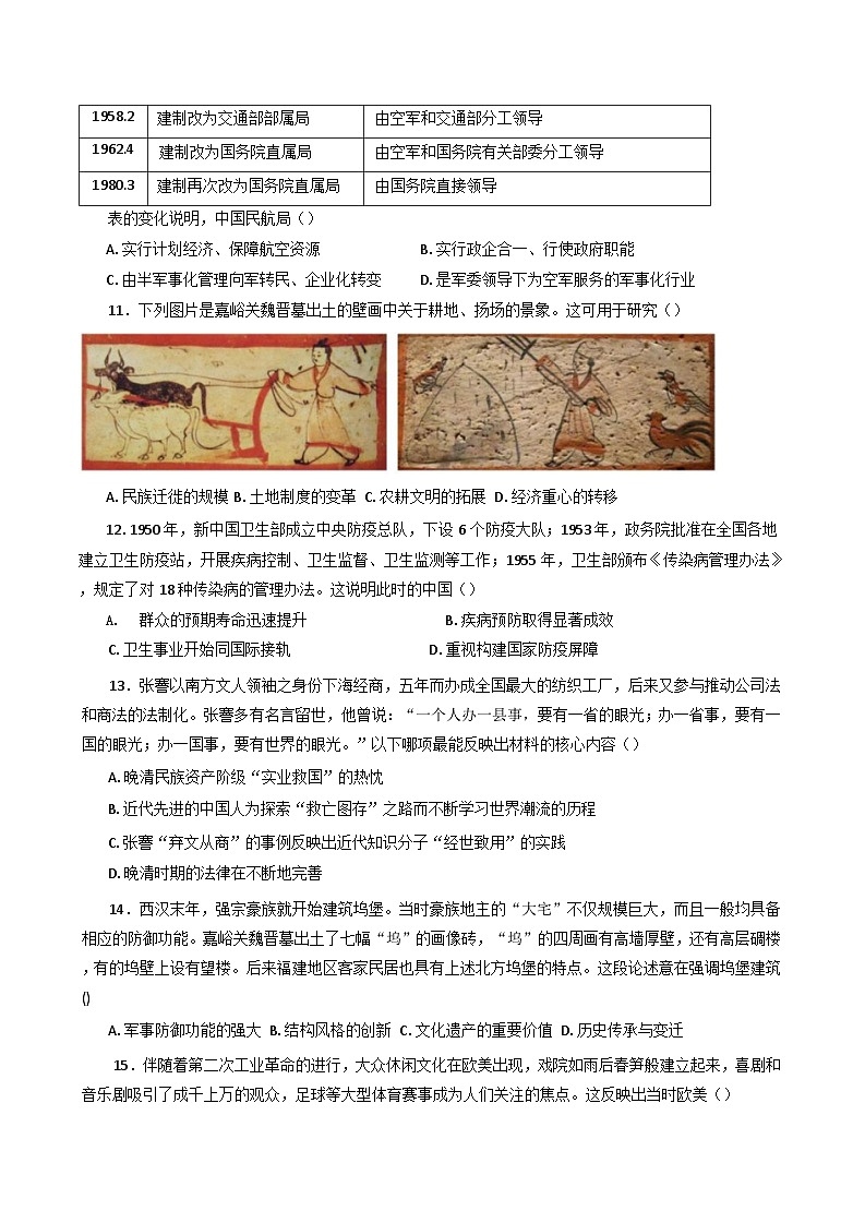 重庆市綦江区永新中学 2024-2025 学年高二下学期3月学习成果验收历史试题（含解析）第3页