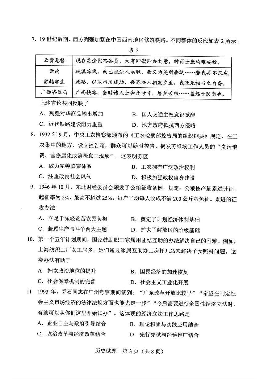 历史丨吉林省长春市2025届高三下学期4月质量检测（三）历史试卷及答案第3页