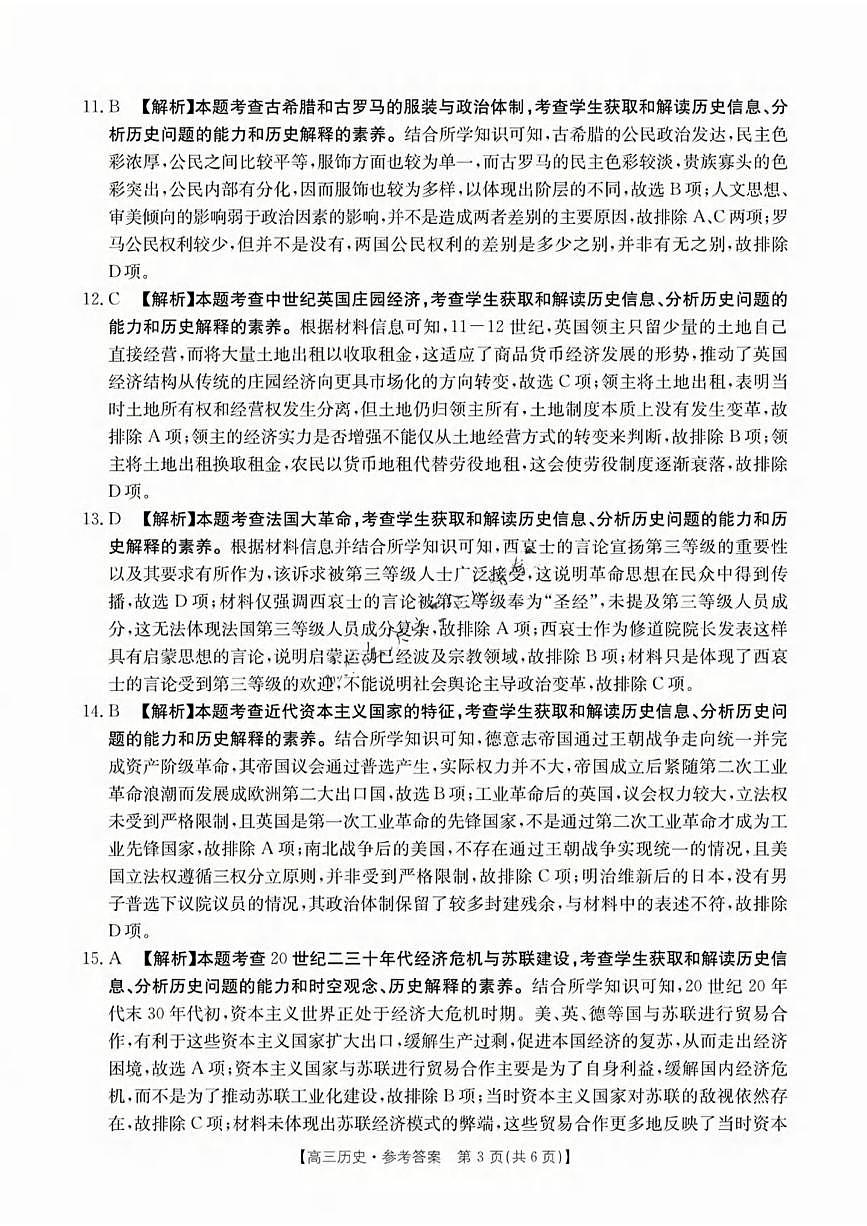 历史丨全国优创名校金太阳联考暨山西、江西、河南、辽宁、金太阳高三下学期4月联考历史试卷及答案第3页