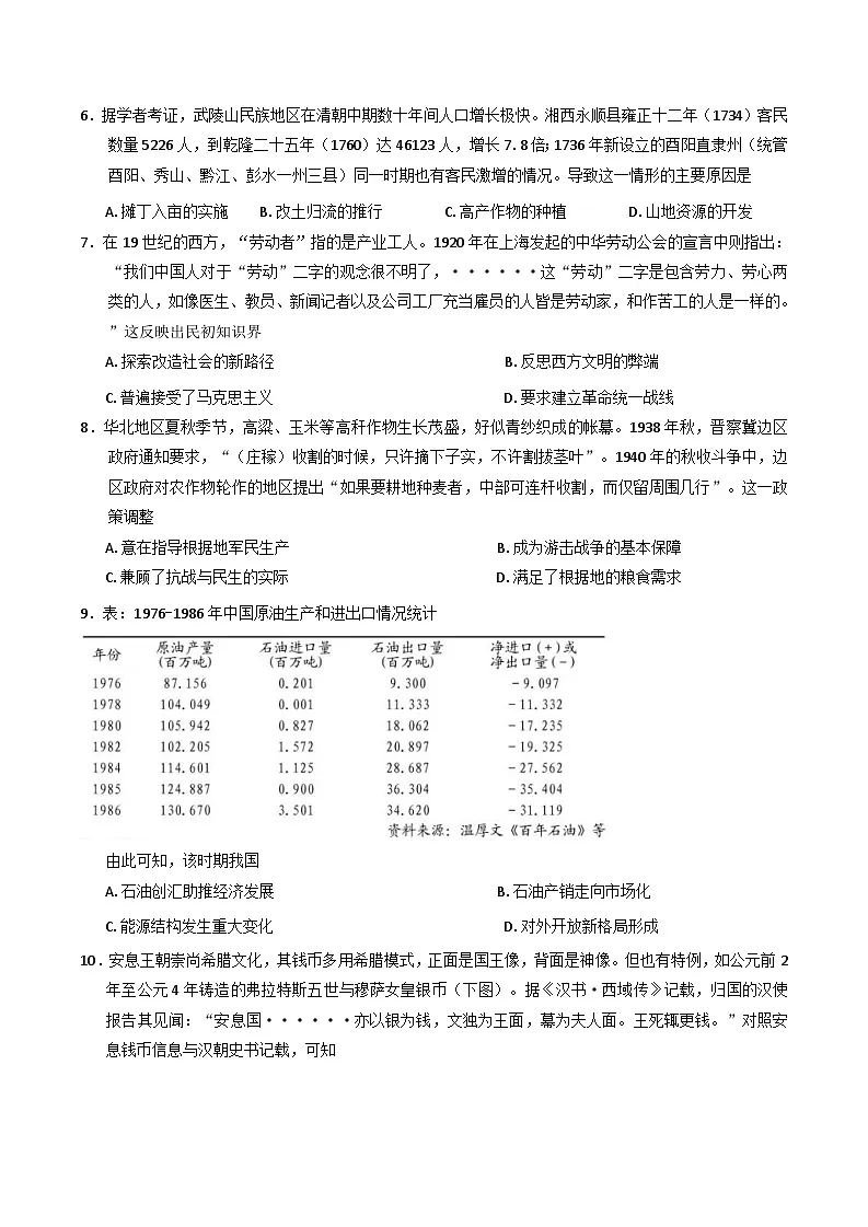 2025届重庆市高三下学期普通高中学业水平选择性考试第二次联合诊断检测历史试卷(含解析)第2页