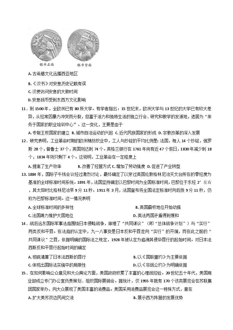 2025届重庆市高三下学期普通高中学业水平选择性考试第二次联合诊断检测历史试卷(含解析)第3页