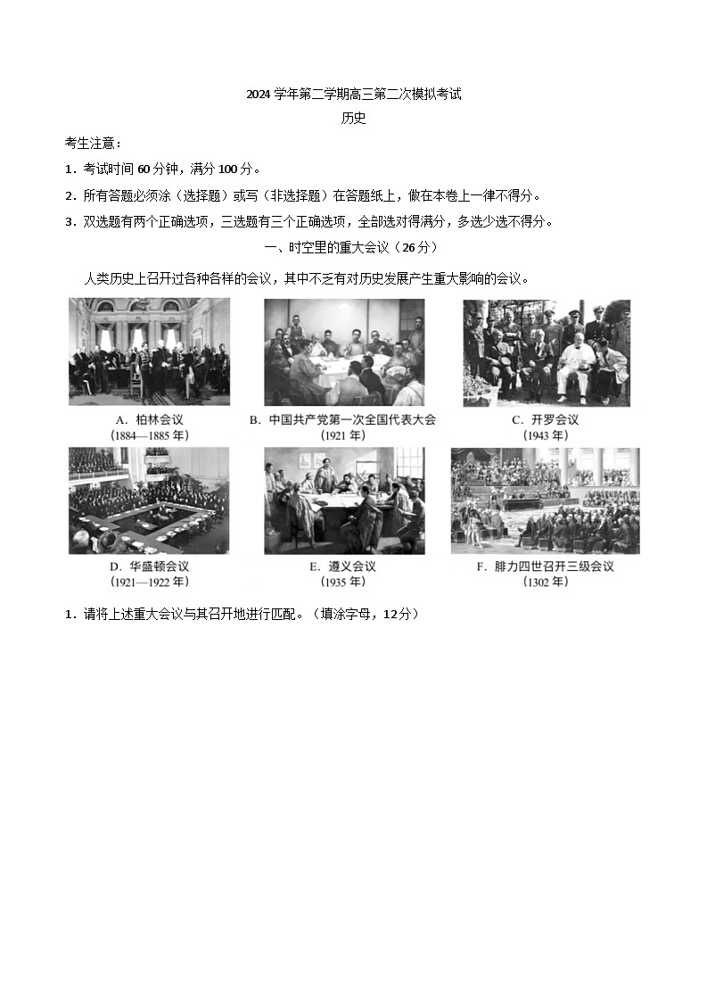 2025届上海市崇明区高三下学期二模历史试题第1页
