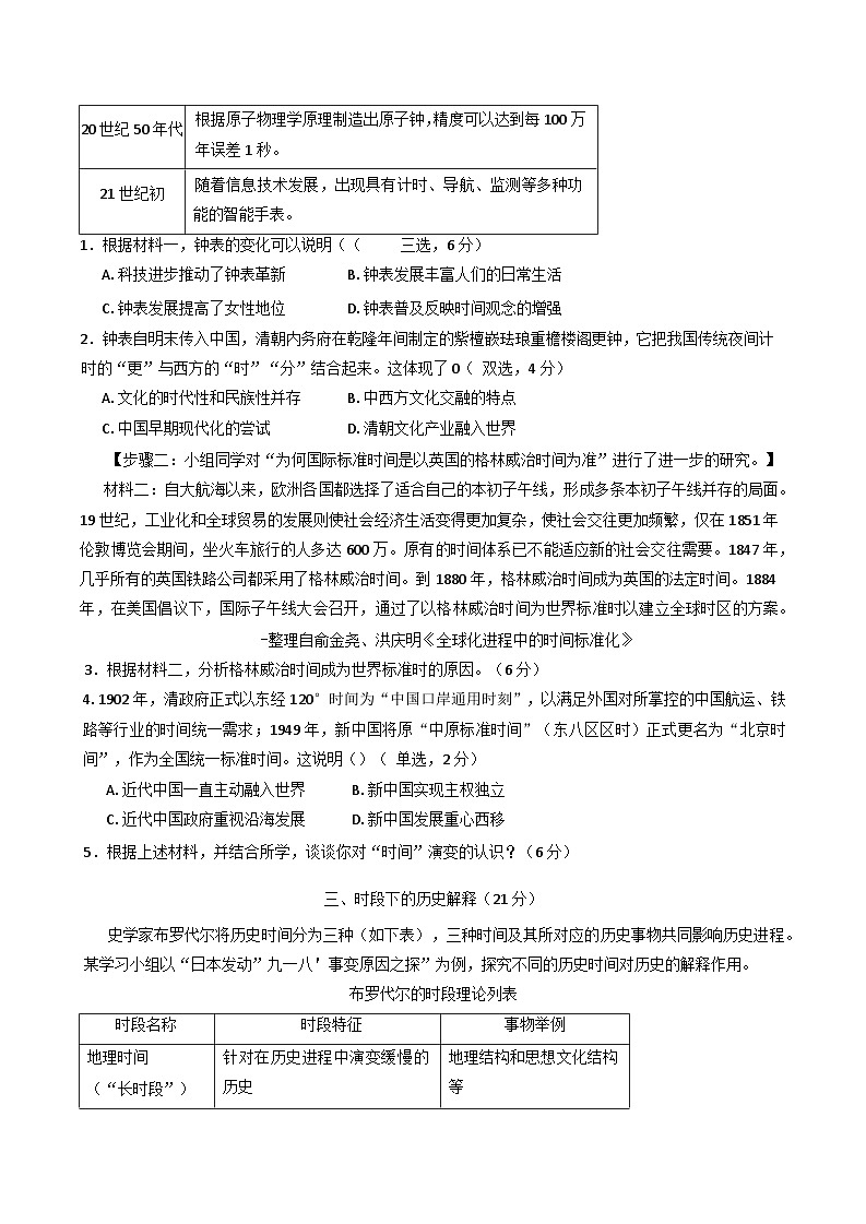 2025届上海市崇明区高三下学期二模历史试题第3页