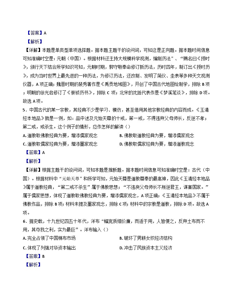 湖北省荆州中学2024-2025学年高二下学期3月月考历史试题（解析版）第3页