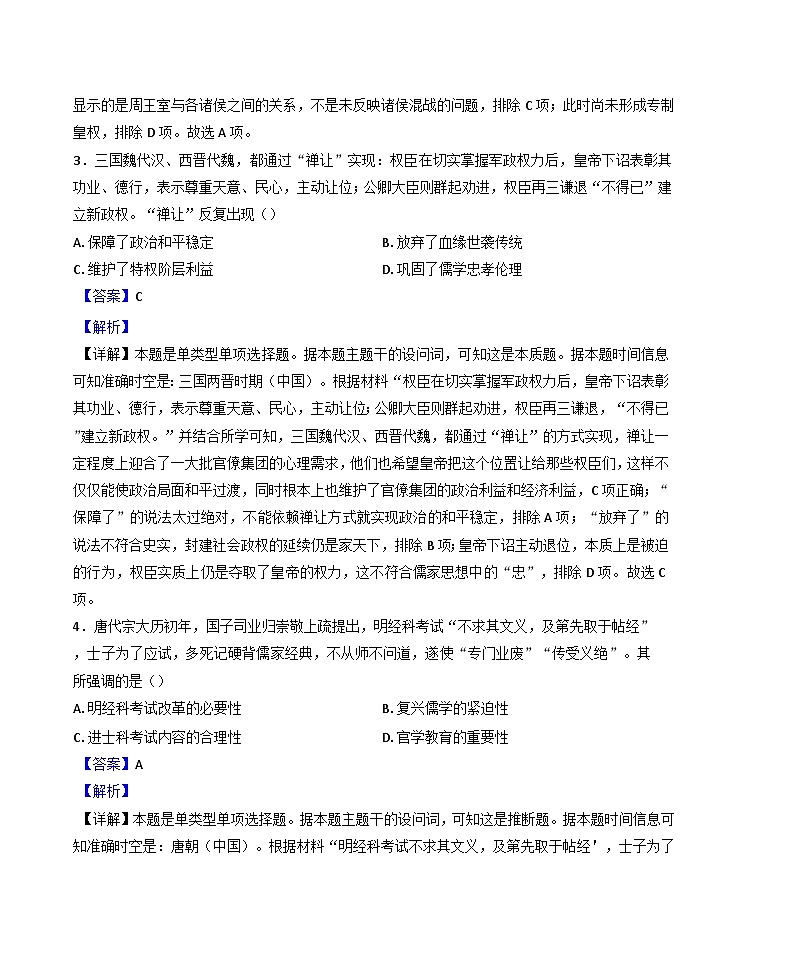 吉林省吉林市实验中学2024-2025学年高二下学期4月月考历史学科试题（解析版）第2页