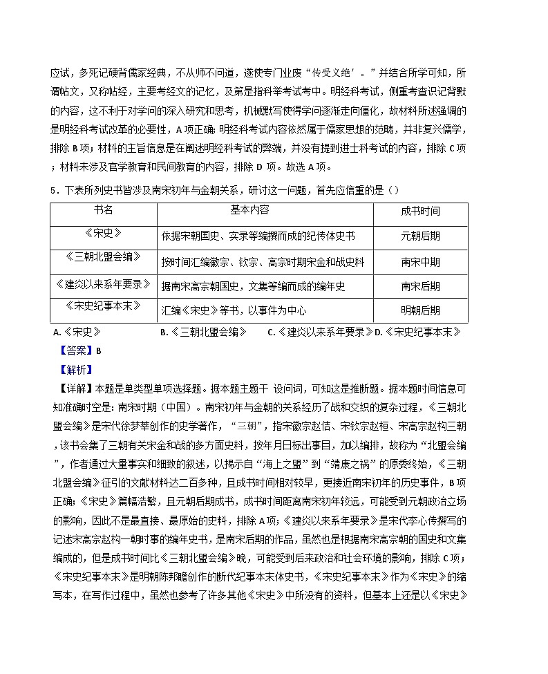 吉林省吉林市实验中学2024-2025学年高二下学期4月月考历史学科试题（解析版）第3页
